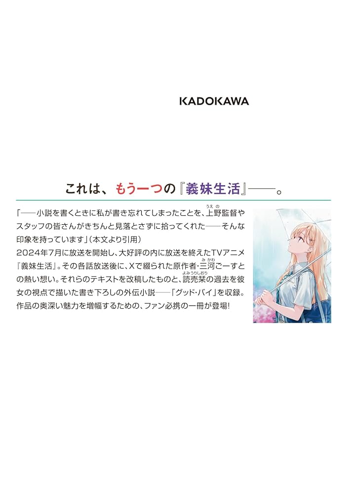 義妹生活 another days Amazon.co.jp: 義妹生活 another days (MF文庫J) : 三河 ごーす